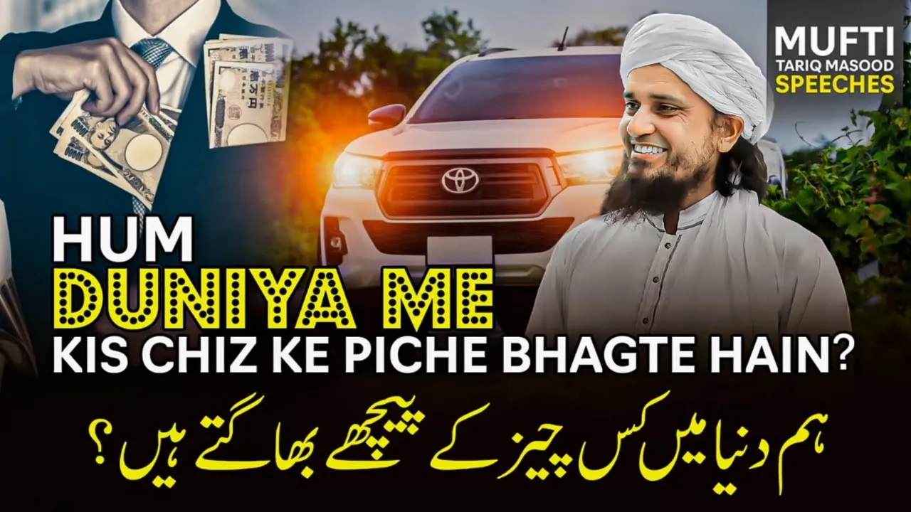 Hum Duniya Me Kis Chiz Ke Piche Bhagte Hain | Mufti Tariq Masood Speeches